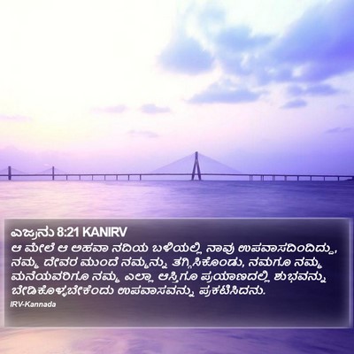 ಎಜ್ರನು 8:21 KANIRV Bible Verse Image