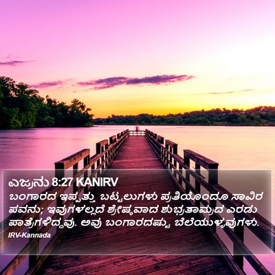 ಎಜ್ರನು 8:27 KANIRV Bible Verse Image