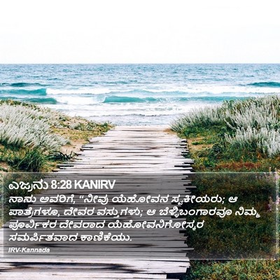 ಎಜ್ರನು 8:28 KANIRV Bible Verse Image