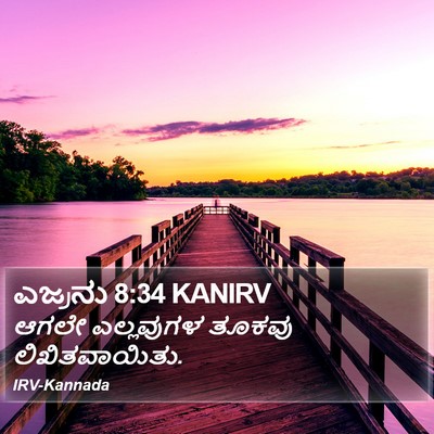 ಎಜ್ರನು 8:34 KANIRV Bible Verse Image