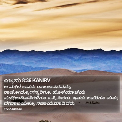 ಎಜ್ರನು 8:36 KANIRV Bible Verse Image