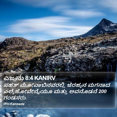 ಎಜ್ರನು 8:4 KANIRV Bible Verse Image