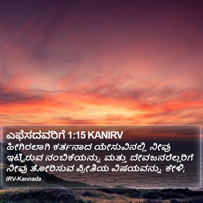 ಎಫೆಸದವರಿಗೆ 1:15 KANIRV Bible Verse Image