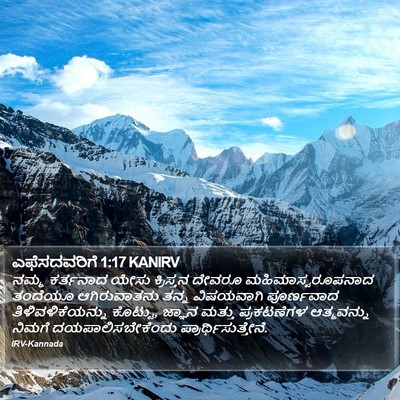 ಎಫೆಸದವರಿಗೆ 1:17 KANIRV Bible Verse Image