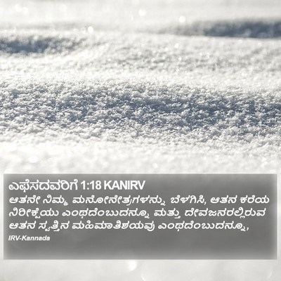 ಎಫೆಸದವರಿಗೆ 1:18 KANIRV Bible Verse Image