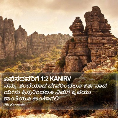 ಎಫೆಸದವರಿಗೆ 1:2 KANIRV Bible Verse Image