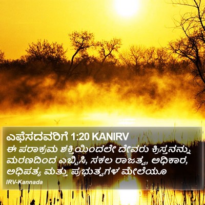 ಎಫೆಸದವರಿಗೆ 1:20 KANIRV Bible Verse Image