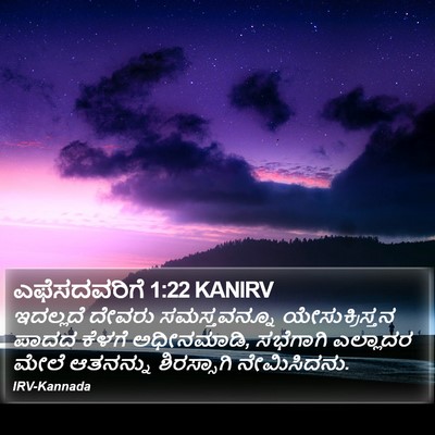 ಎಫೆಸದವರಿಗೆ 1:22 KANIRV Bible Verse Image