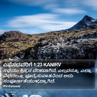 ಎಫೆಸದವರಿಗೆ 1:23 KANIRV Bible Verse Image