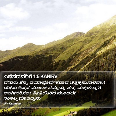 ಎಫೆಸದವರಿಗೆ 1:5 KANIRV Bible Verse Image
