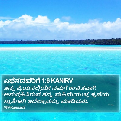 ಎಫೆಸದವರಿಗೆ 1:6 KANIRV Bible Verse Image