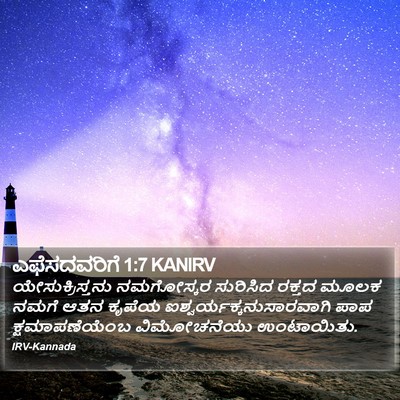 ಎಫೆಸದವರಿಗೆ 1:7 KANIRV Bible Verse Image