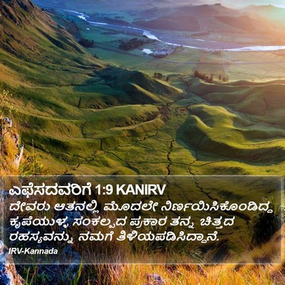 ಎಫೆಸದವರಿಗೆ 1:9 KANIRV Bible Verse Image