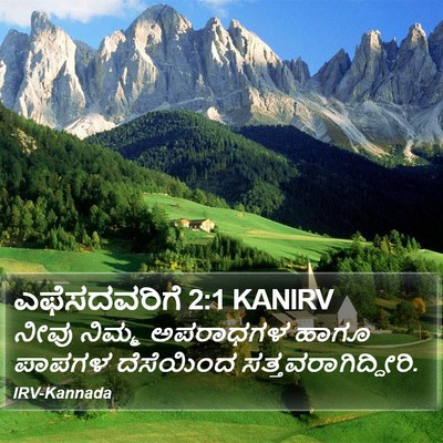 ಎಫೆಸದವರಿಗೆ 2:1 KANIRV Bible Verse Image