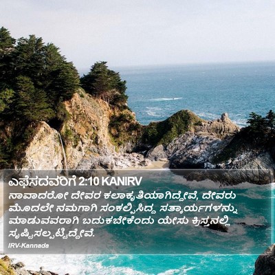 ಎಫೆಸದವರಿಗೆ 2:10 KANIRV Bible Verse Image