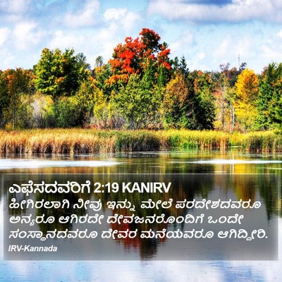 ಎಫೆಸದವರಿಗೆ 2:19 KANIRV Bible Verse Image