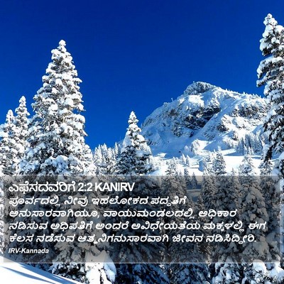 ಎಫೆಸದವರಿಗೆ 2:2 KANIRV Bible Verse Image