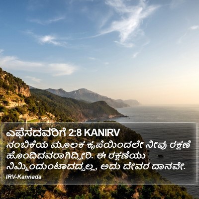 ಎಫೆಸದವರಿಗೆ 2:8 KANIRV Bible Verse Image