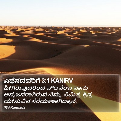 ಎಫೆಸದವರಿಗೆ 3:1 KANIRV Bible Verse Image
