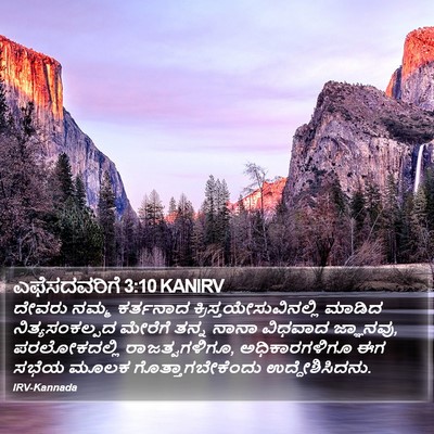 ಎಫೆಸದವರಿಗೆ 3:10 KANIRV Bible Verse Image