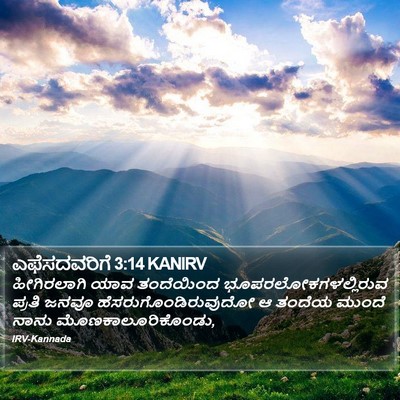 ಎಫೆಸದವರಿಗೆ 3:14 KANIRV Bible Verse Image