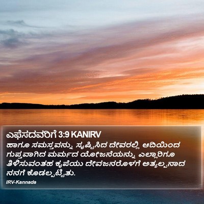 ಎಫೆಸದವರಿಗೆ 3:9 KANIRV Bible Verse Image