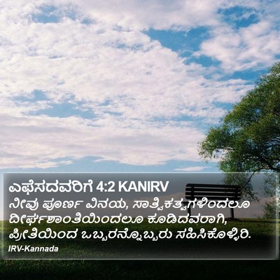 ಎಫೆಸದವರಿಗೆ 4:2 KANIRV Bible Verse Image