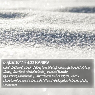 ಎಫೆಸದವರಿಗೆ 4:22 KANIRV Bible Verse Image