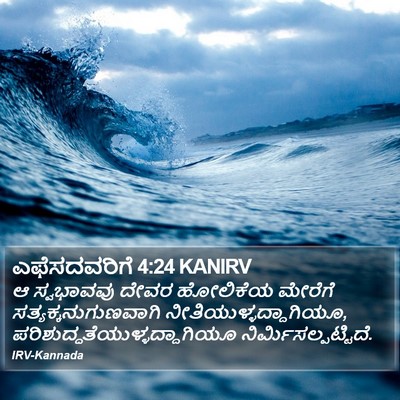 ಎಫೆಸದವರಿಗೆ 4:24 KANIRV Bible Verse Image