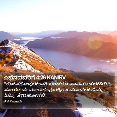 ಎಫೆಸದವರಿಗೆ 4:26 KANIRV Bible Verse Image