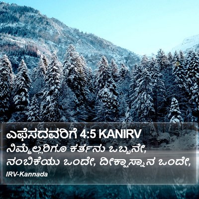 ಎಫೆಸದವರಿಗೆ 4:5 KANIRV Bible Verse Image
