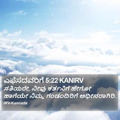 ಎಫೆಸದವರಿಗೆ 5:22 KANIRV Bible Verse Image