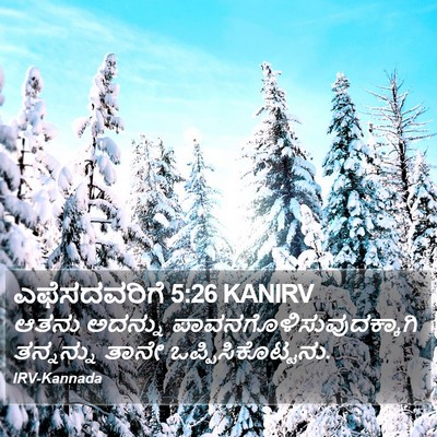 ಎಫೆಸದವರಿಗೆ 5:26 KANIRV Bible Verse Image
