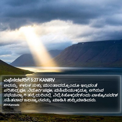 ಎಫೆಸದವರಿಗೆ 5:27 KANIRV Bible Verse Image