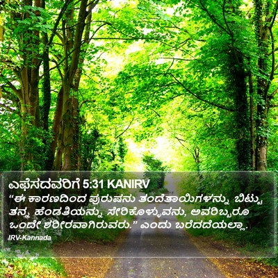 ಎಫೆಸದವರಿಗೆ 5:31 KANIRV Bible Verse Image