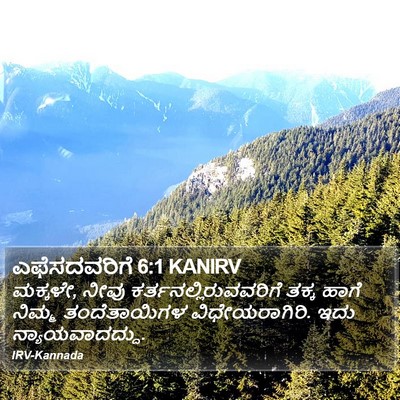 ಎಫೆಸದವರಿಗೆ 6:1 KANIRV Bible Verse Image