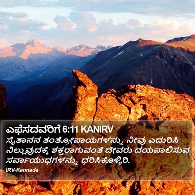 ಎಫೆಸದವರಿಗೆ 6:11 KANIRV Bible Verse Image