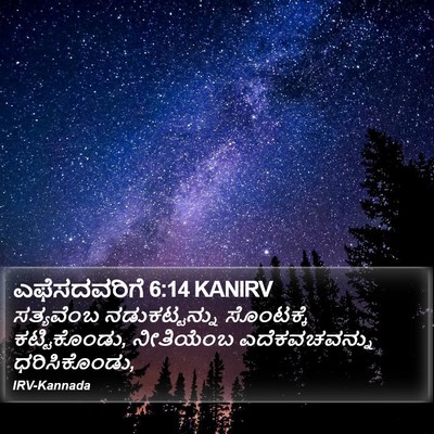 ಎಫೆಸದವರಿಗೆ 6:14 KANIRV Bible Verse Image