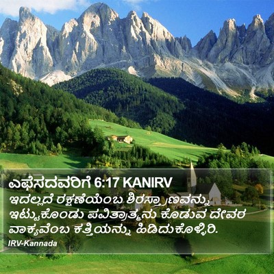 ಎಫೆಸದವರಿಗೆ 6:17 KANIRV Bible Verse Image