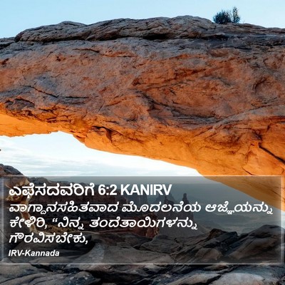 ಎಫೆಸದವರಿಗೆ 6:2 KANIRV Bible Verse Image
