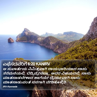 ಎಫೆಸದವರಿಗೆ 6:20 KANIRV Bible Verse Image