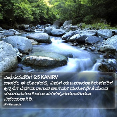 ಎಫೆಸದವರಿಗೆ 6:5 KANIRV Bible Verse Image