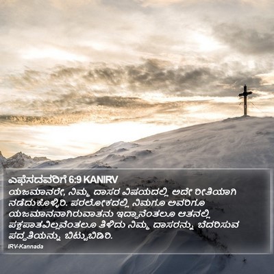 ಎಫೆಸದವರಿಗೆ 6:9 KANIRV Bible Verse Image