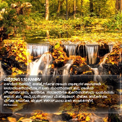 ಎಸ್ತೇರಳು 1:10 KANIRV Bible Verse Image