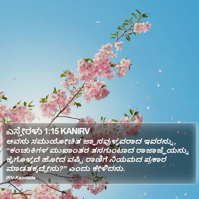 ಎಸ್ತೇರಳು 1:15 KANIRV Bible Verse Image
