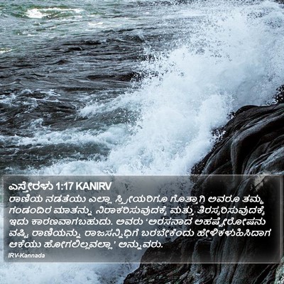 ಎಸ್ತೇರಳು 1:17 KANIRV Bible Verse Image