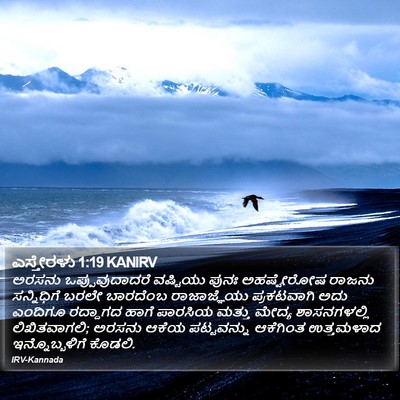 ಎಸ್ತೇರಳು 1:19 KANIRV Bible Verse Image