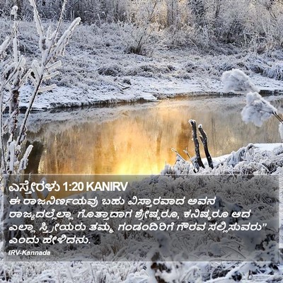 ಎಸ್ತೇರಳು 1:20 KANIRV Bible Verse Image
