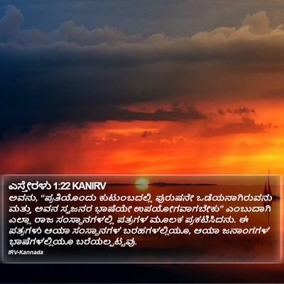 ಎಸ್ತೇರಳು 1:22 KANIRV Bible Verse Image