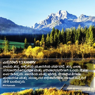 ಎಸ್ತೇರಳು 1:3 KANIRV Bible Verse Image